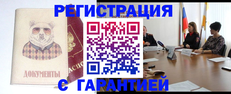 прописка в Калининградской области