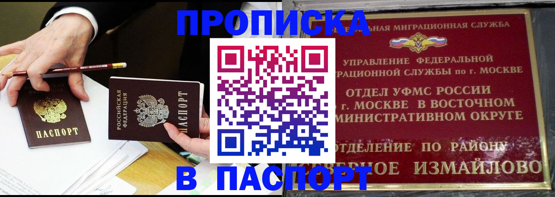 прописка 2025 в Калининградской области
