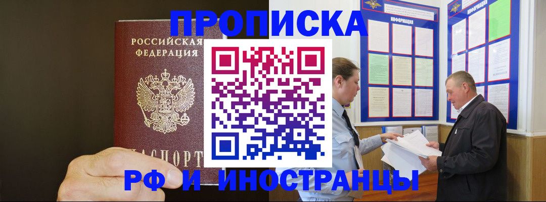 временная регистрация для всех в Калининградской области